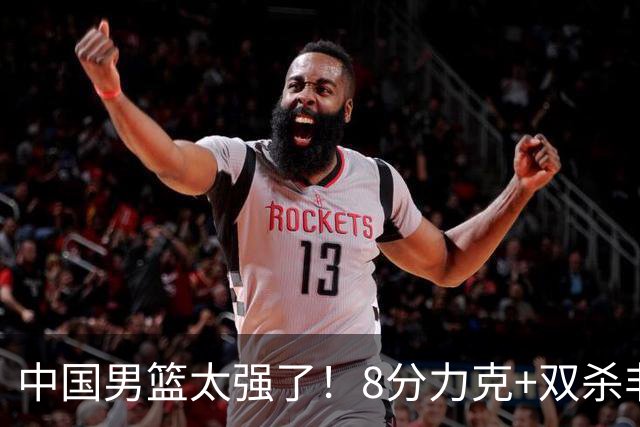 中国男篮太强了！8分力克+双杀非洲劲旅，2人20+ 豪取3连胜 真是稳