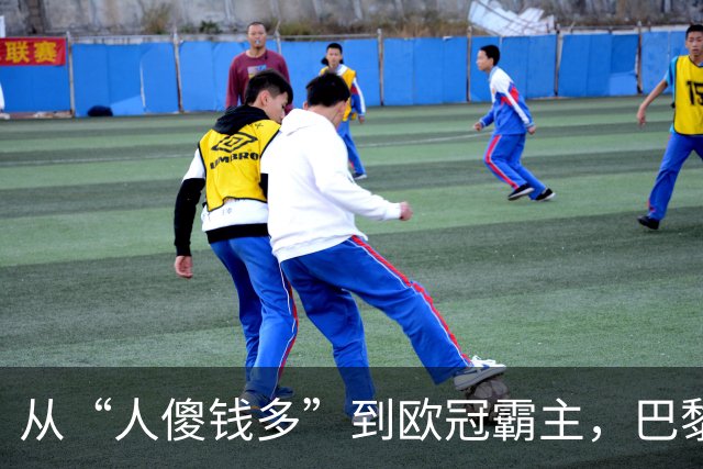 从“人傻钱多”到欧冠霸主，巴黎这次又赌对了说实话，看到阿克利乌什这个名字的时候，我还得反应一下才想起来是谁