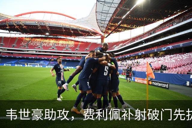 韦世豪助攻，费利佩补射破门先拔头筹！蓉城1-0铜梁龙